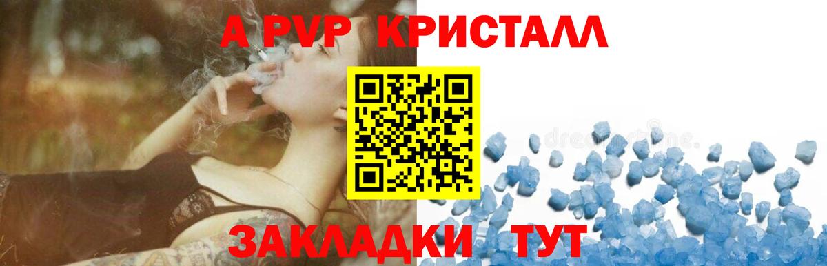 APVP крисы CK Горячий Ключ
