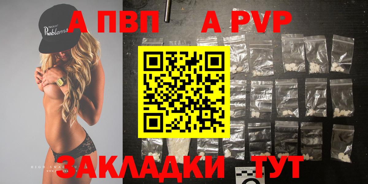 Горячий Ключ  A-PVP VHQ  Вход с VPN 