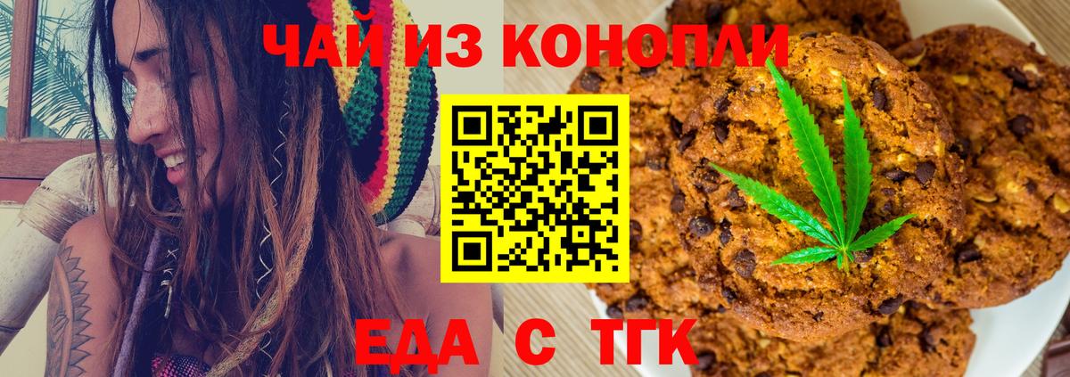 Canna-Cookies марихуана  Вход с VPN  Горячий Ключ 