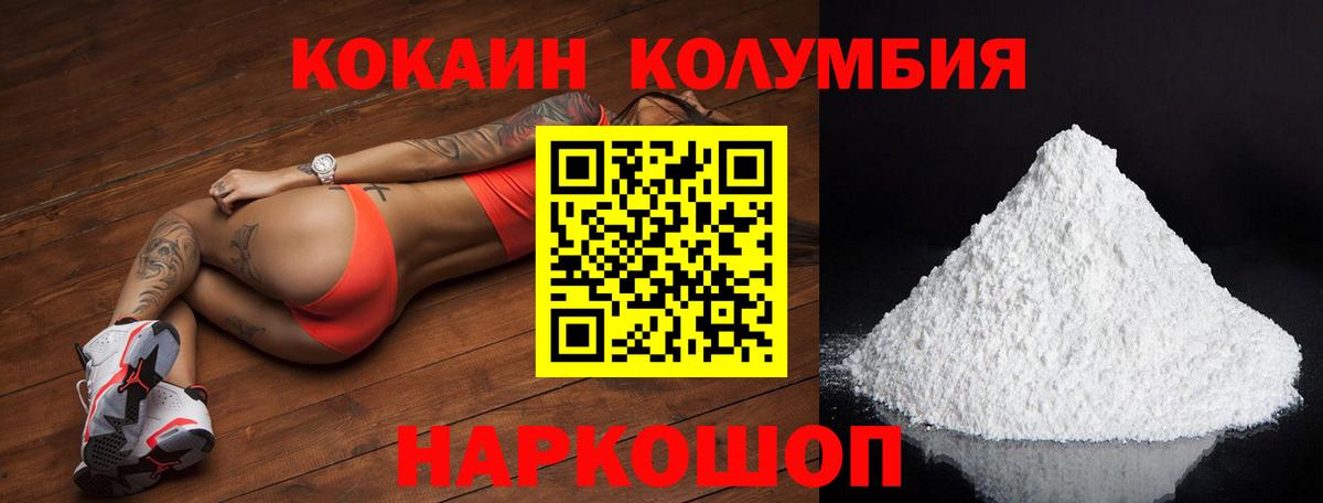 Кокаин Columbia Горячий Ключ