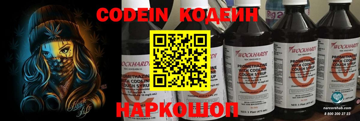 Кодеин напиток Lean (лин)  Codein Purple Drank  Горячий Ключ  Вход с VPN 