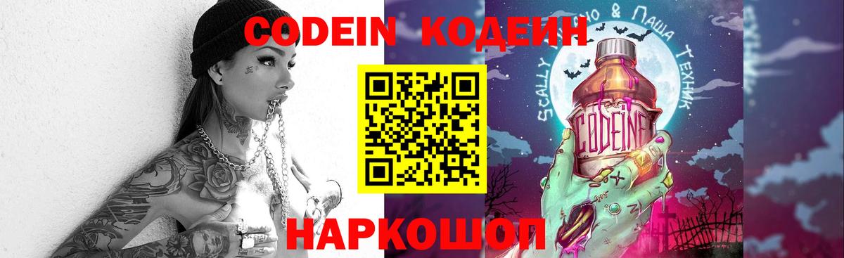 Кодеиновый сироп Lean напиток Lean (лин) Горячий Ключ