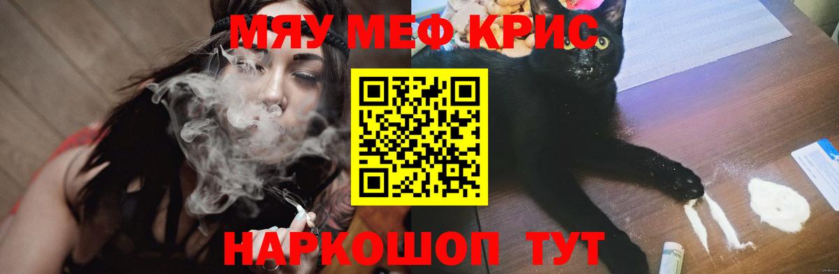 Меф Горячий Ключ